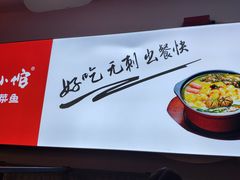 -周鱼小馆石锅酸菜鱼(活力汇店)