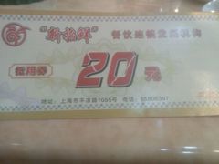 优惠券-新招鲜本地鸡窝(平凉路店)