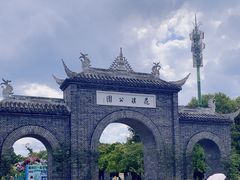 -花溪公园