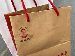 -巢娭毑月饼店(洞井路店)