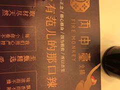 菜单-丙申臺火锅