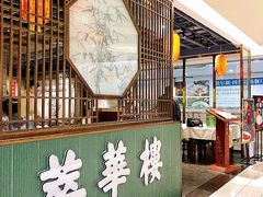 -萃華楼(王府井店)
