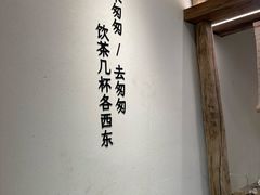 -李山山茶事(景枫店)