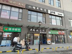 -老杨头烧烤(博烤堂店)