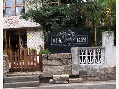 -时光花园(白鹭洲店)