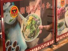 -潮镇老尾牛杂(环城西路店)