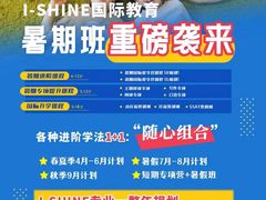 -I-Shine英语国际教育(大三林中心)