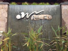 iphone_upload_pic-天目湖涵田度假村