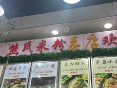 -熊氏牛羊杂粉(龙眼井总店)
