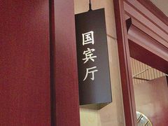 -红城阁·上海味道(四平路店)