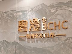 -碧澄保健(东风西路店)