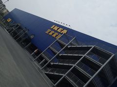 -宜家家居(西安未央商场店)