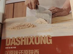-大师兄·西北小馆(南沙万达广场店)