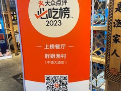 -胖姐渔村(中源大道店)