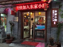 门面-东家小院金汤酸菜鱼(南阳路店)