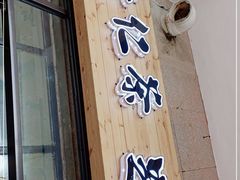 门面-谢怀亮芝麻茶