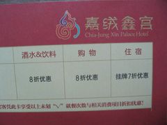 -松潘川主寺嘉绒鑫宫大酒店