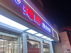 -爱德顺糕点食屋(利民道店)