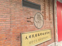 -大韩民国临时政府旧址