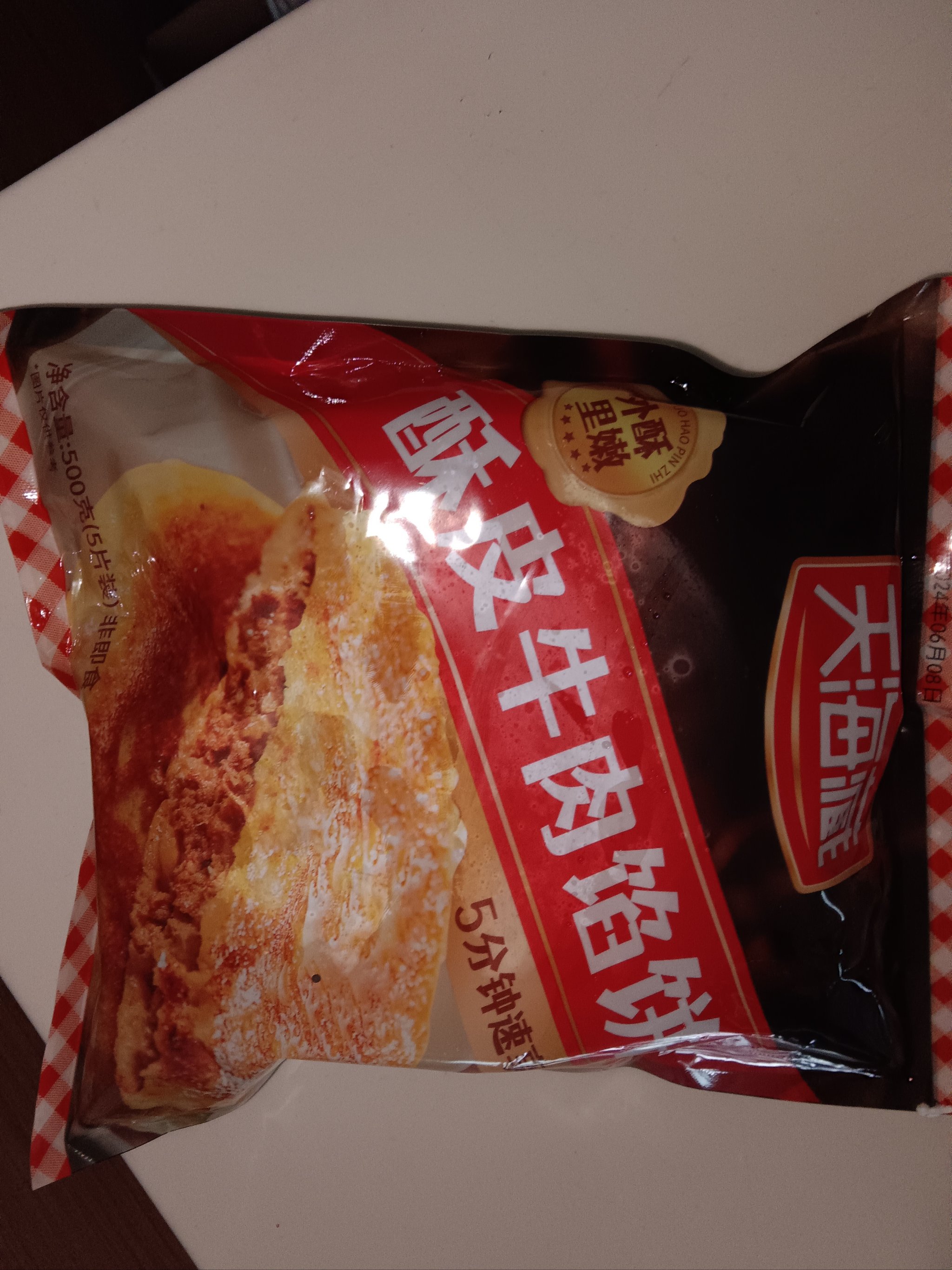 品诺王老师牛肉饼图片