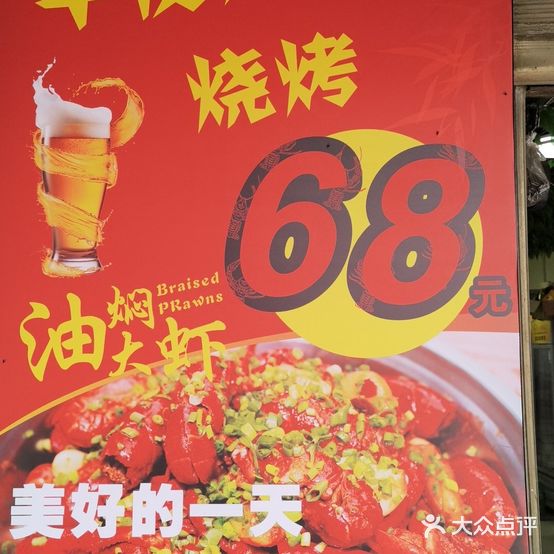 午夜扛把子烧烤