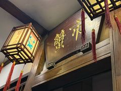 -成隆行·蟹王府(九江路店)