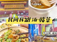 -民间瓦缸煨汤館(嵩山路店)