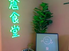-米仓食堂(凯德广场店)
