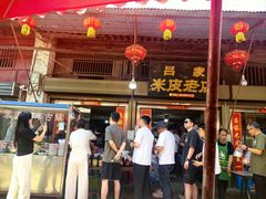 -吕家米皮