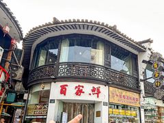 -百家鲜·杭帮菜