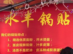 -水丰锅贴(延吉东路店)