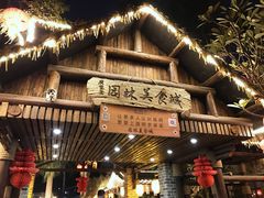 门面-园林美食城·本土农家菜(杨和镇店)