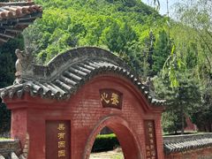 -藏山旅游风景区