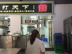 -王菊美食街·王菊面馆(总店)