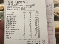 账单-南园酒家(前进路店)