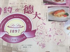 -德大西餐社(云南南路店)