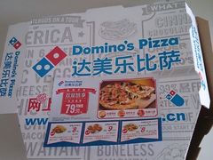 -达美乐比萨(井亭路店)