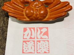 -蟹道乐(京都本店)