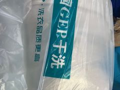 -GEP国际干洗(商城路店)