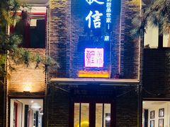 门面-捷信牛奶甜品世家(五道口店)