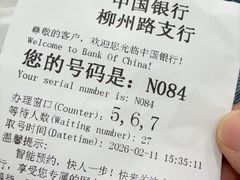 -中国银行(上海市柳州路支行)