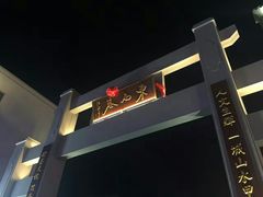-东西巷