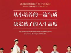 -米娜凯威少儿礼仪艺术教育(南海新凯广场店)