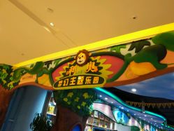 -利奥梦幻主题乐园(爱琴海购物公园店)