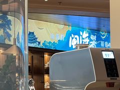 -闽海肴(北辰荟店)