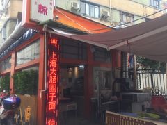 -金太粽(上海弄堂第一粽店)
