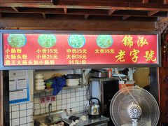 -锦泓老字号猪脏粉(东联大厦店)