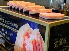 -王家渡火锅(金宝汇店)