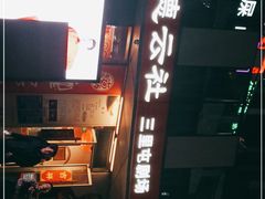 -德云社(三里屯店)