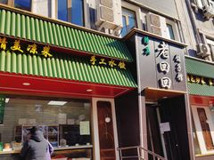 -老回回饺子馆(海洋馆店)